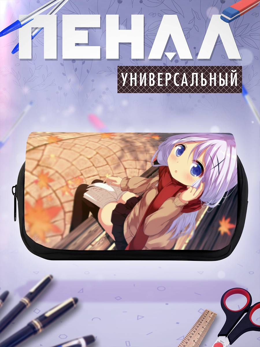 Пенал-косметичка Чино с книгой