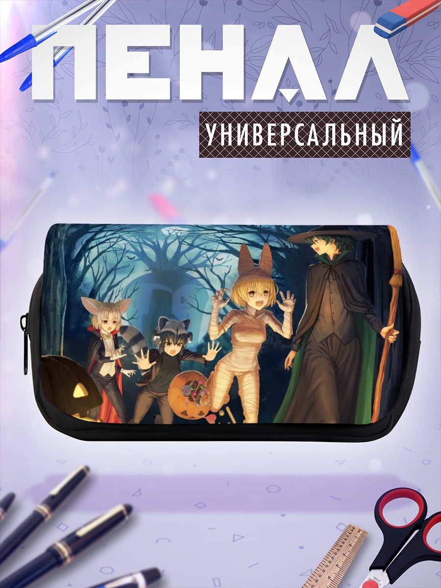 Пенал-косметичка Друзья Кемоно на Хэллоуин