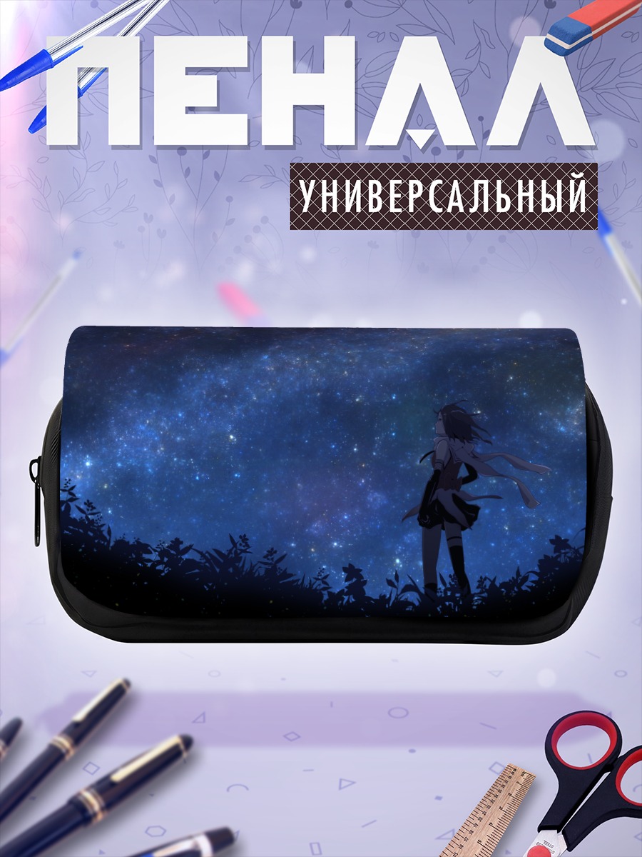 Пенал-косметичка Сендай под звездами