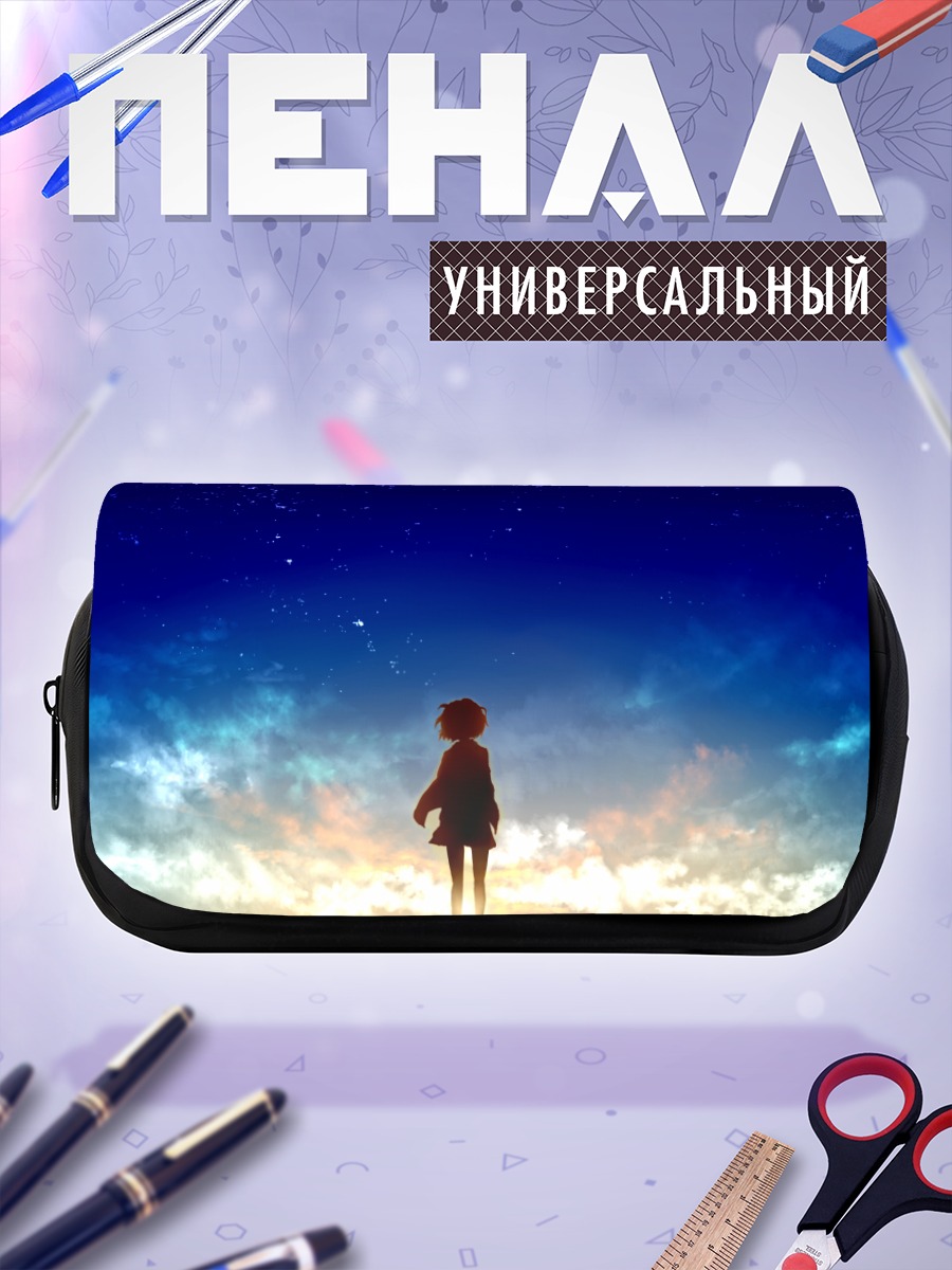 Пенал-косметичка Мирай Курияма под звездами