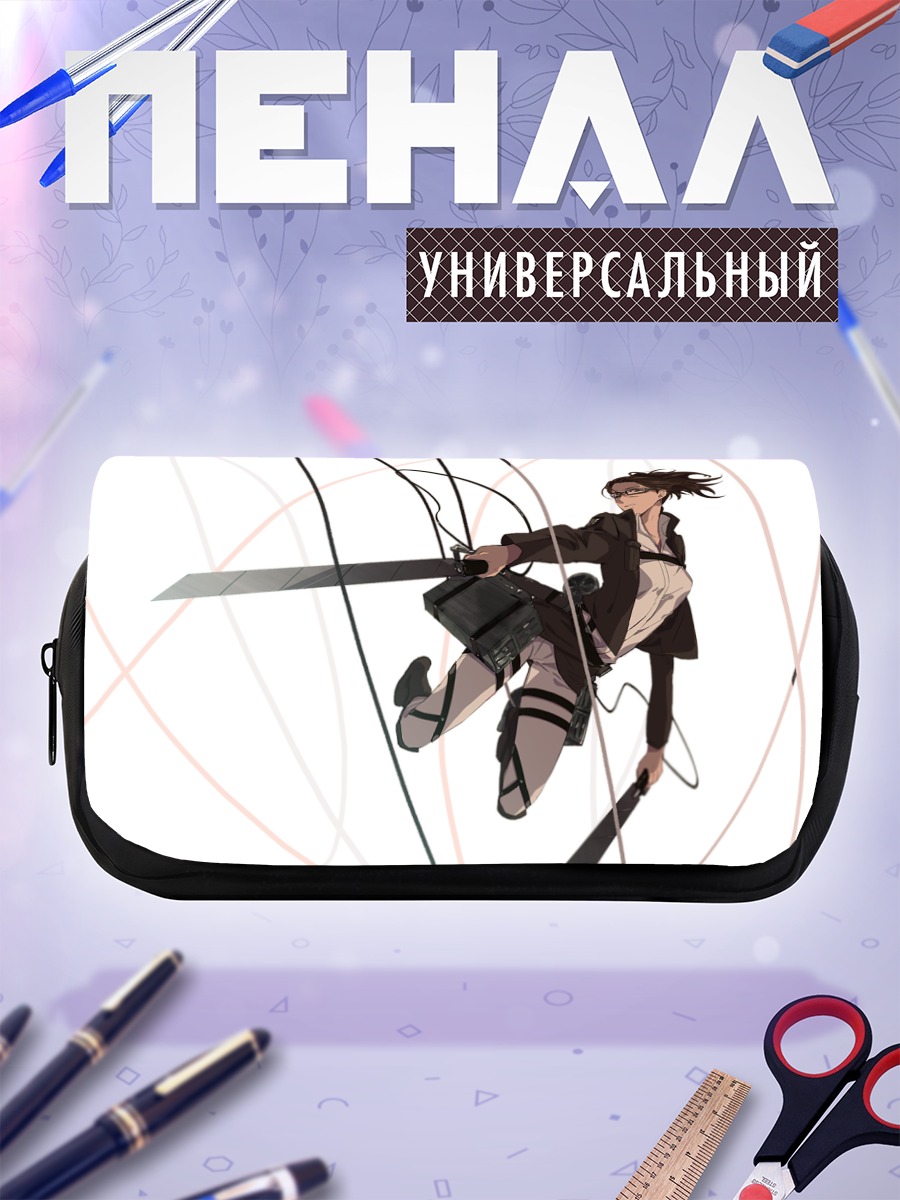 Пенал-косметичка Ханджи Зоэ в бою