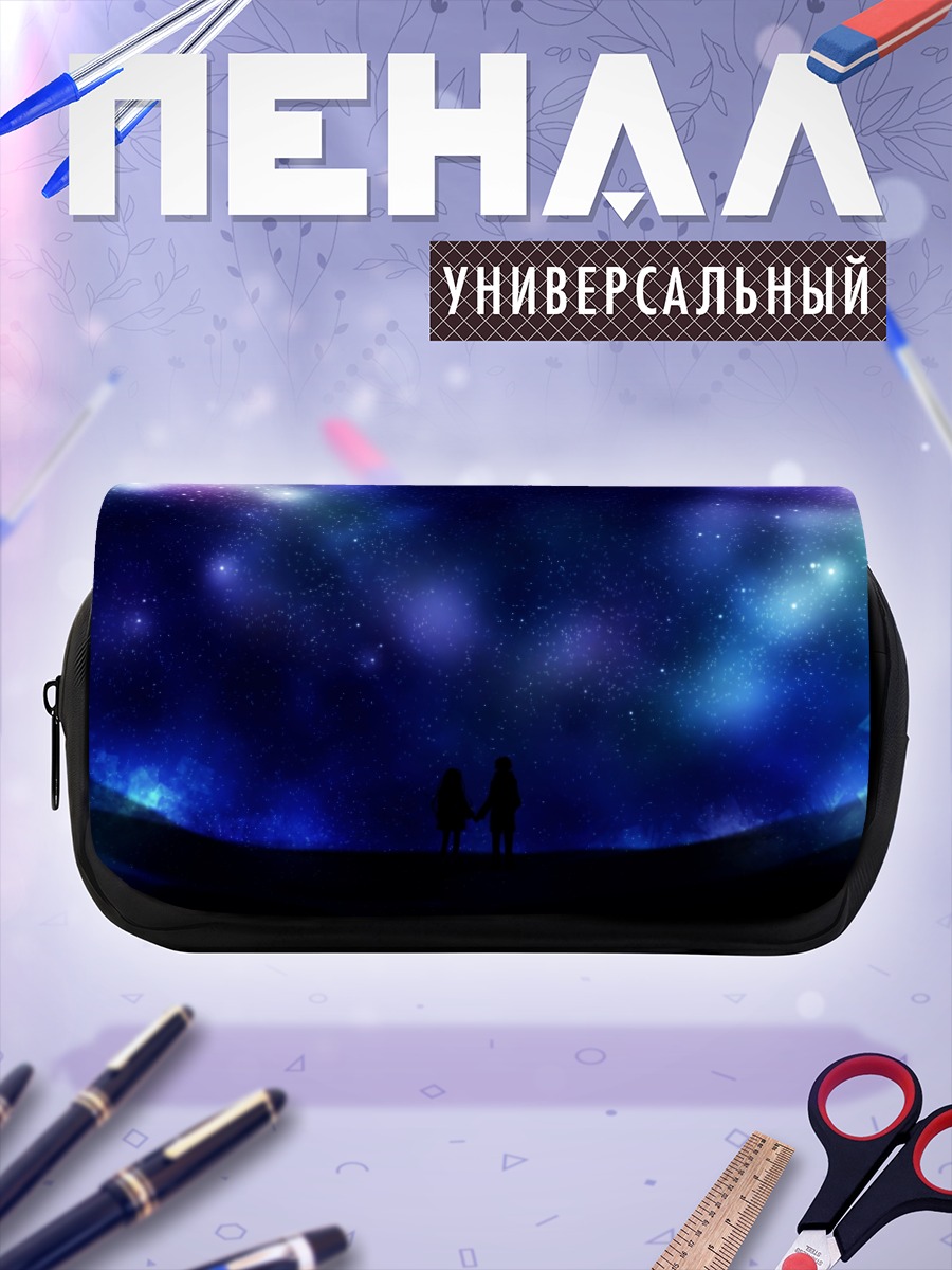 Пенал-косметичка Гуми под звездами