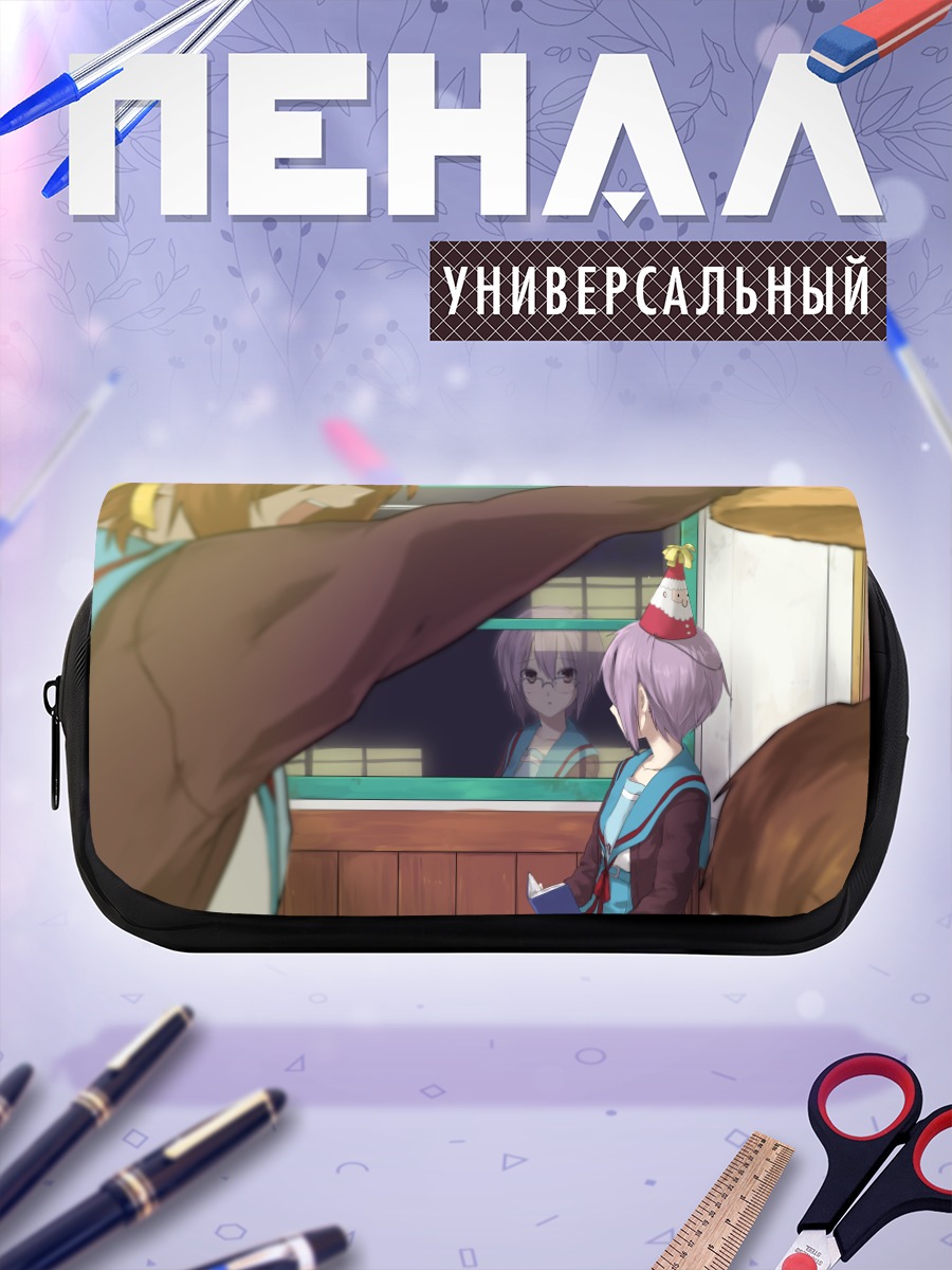 Пенал-косметичка Юки Нагато в классе
