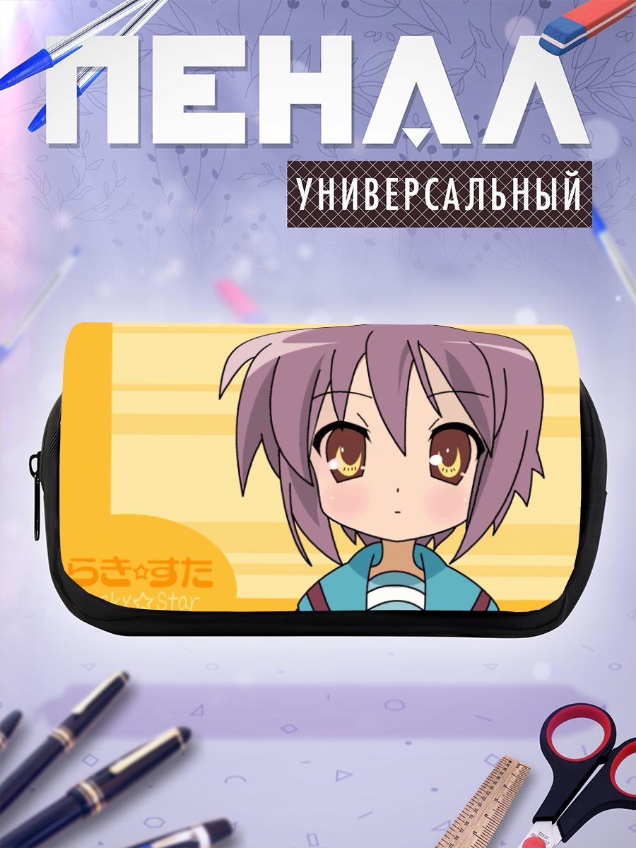 Пенал-косметичка Юки Нагато