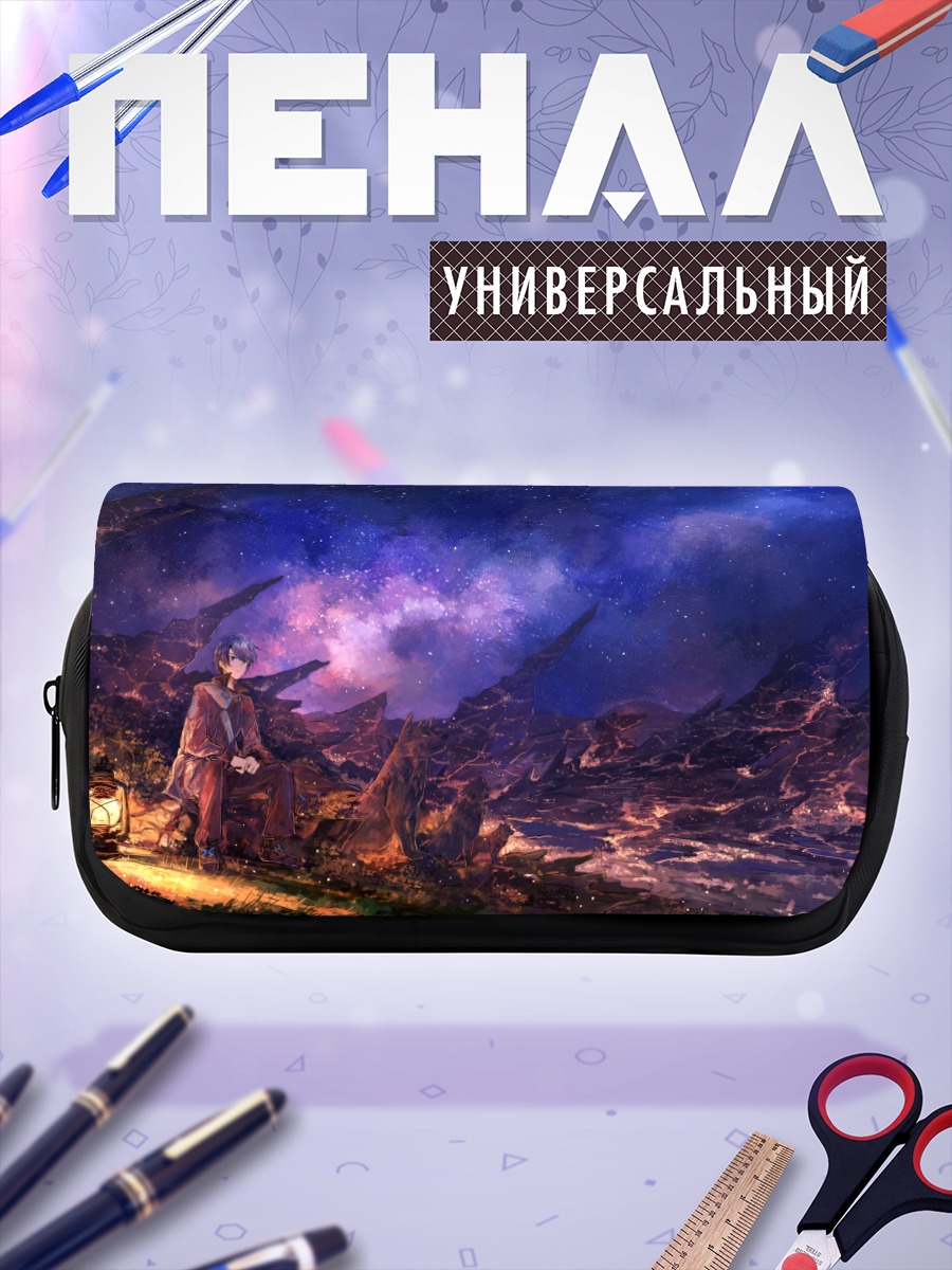 Пенал-косметичка Парень и пес под звездами