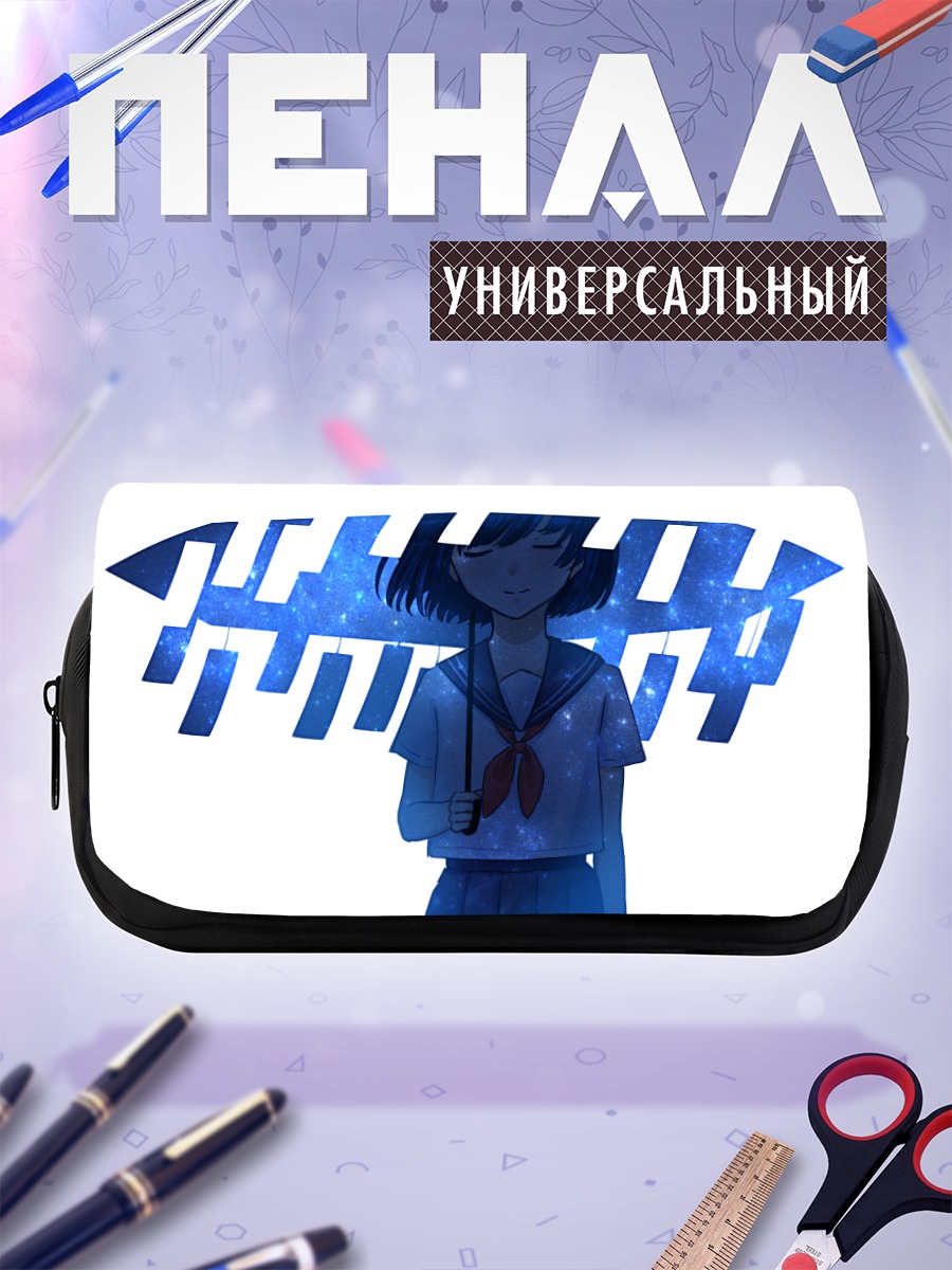 Пенал-косметичка Звездный зонт