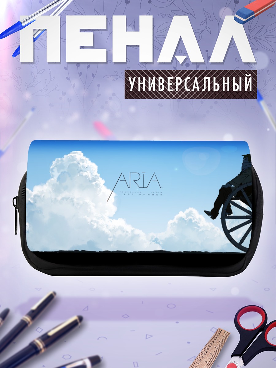 Пенал-косметичка Облака Арии
