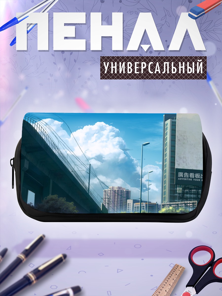 Пенал-косметичка Город под облаками