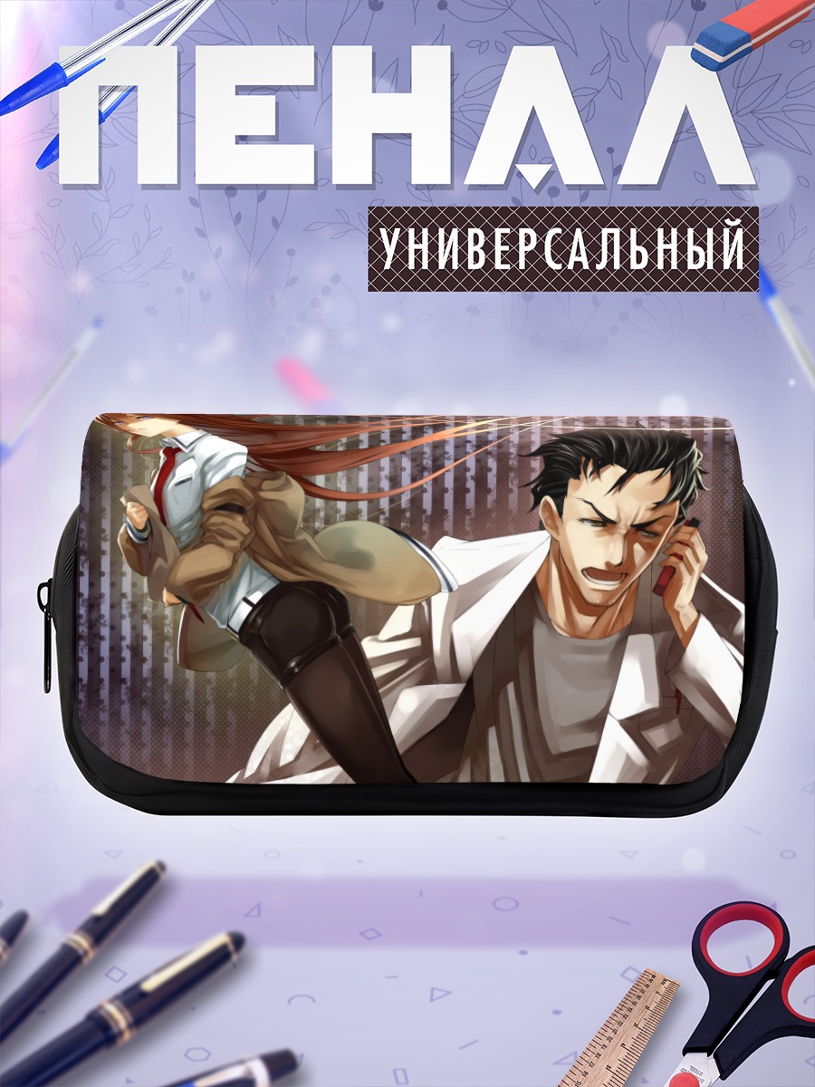 Пенал-косметичка Курису Макисэ и Окабэ