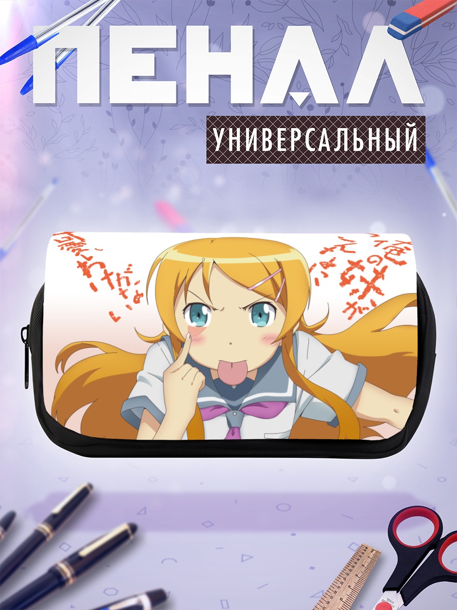 Пенал-косметичка Кирино Косака в школе