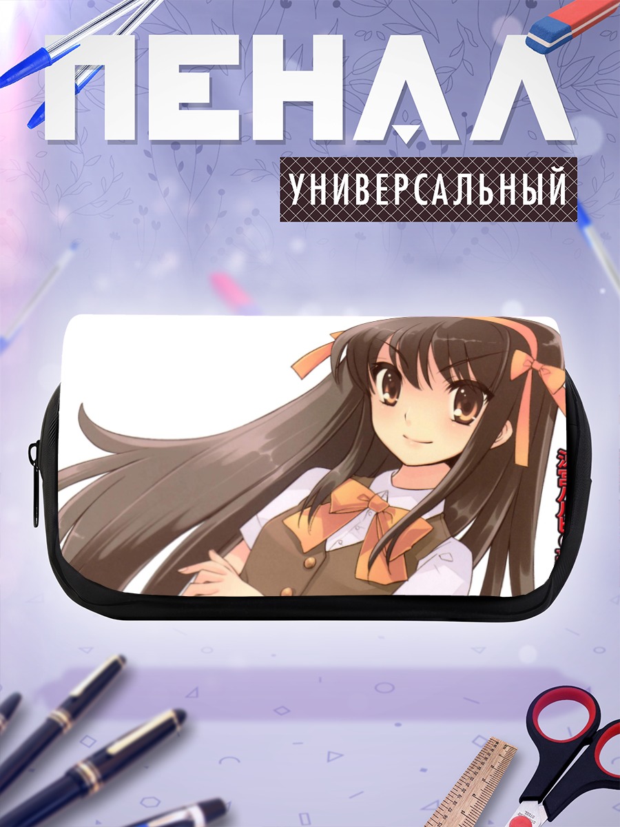 Пенал-косметичка Харухи Судзумия в школе
