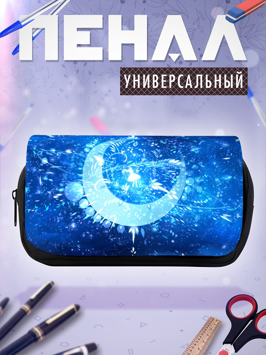 Пенал-косметичка Сияние голубой луны