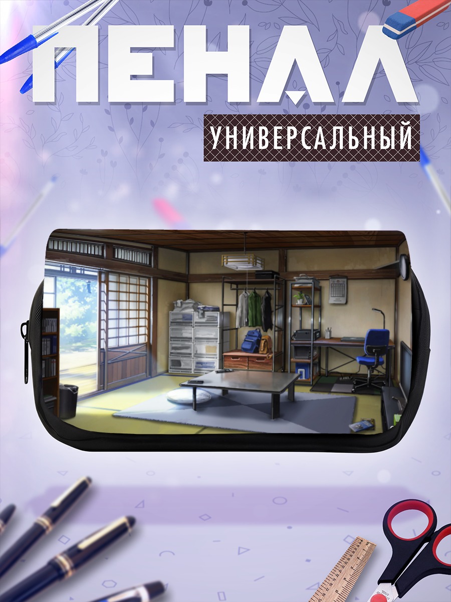 Пенал-косметичка Уютная комната с книгами