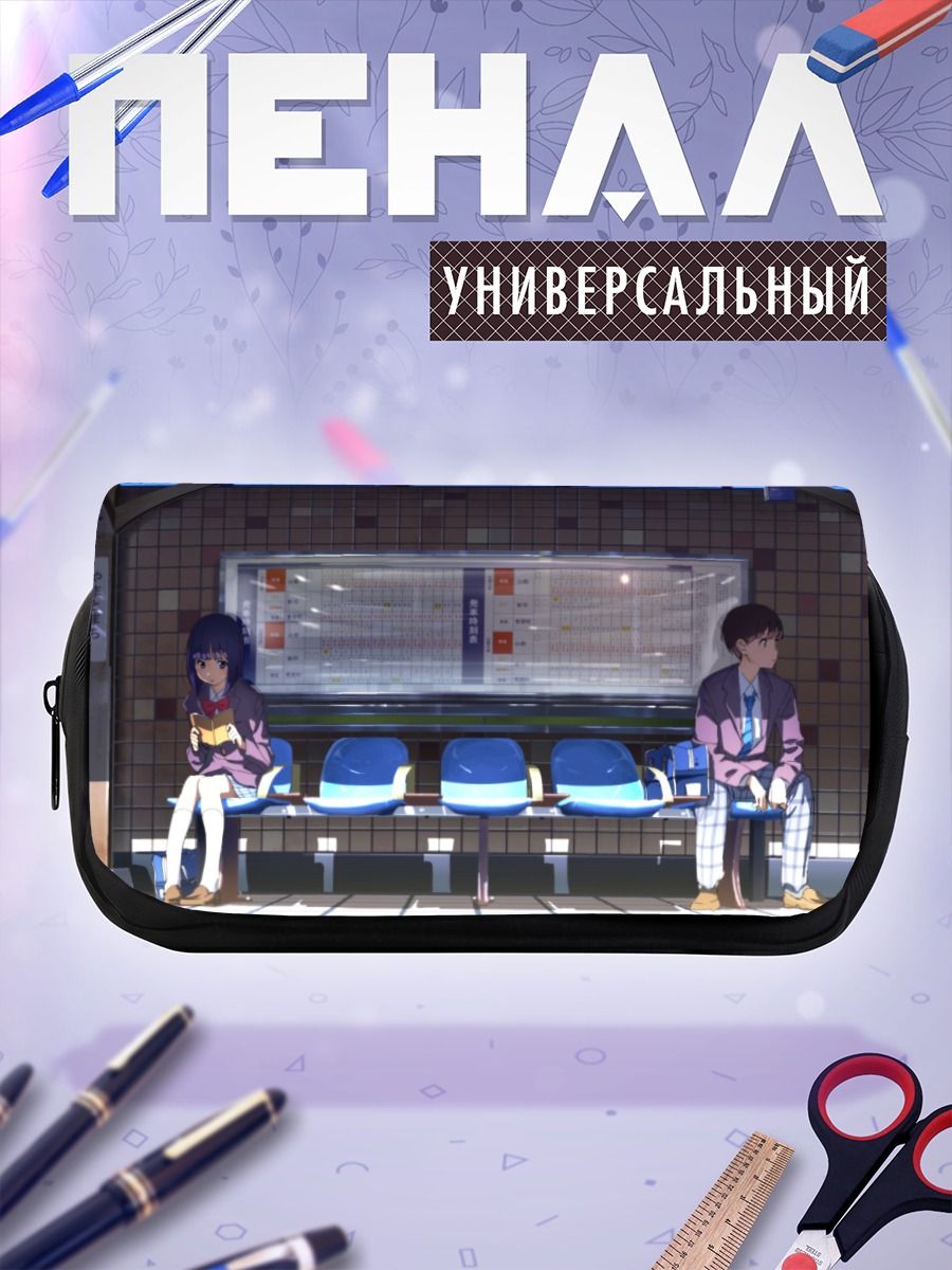 Пенал-косметичка Школьники на платформе