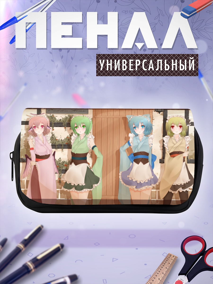Пенал-косметичка Сирно и подруги
