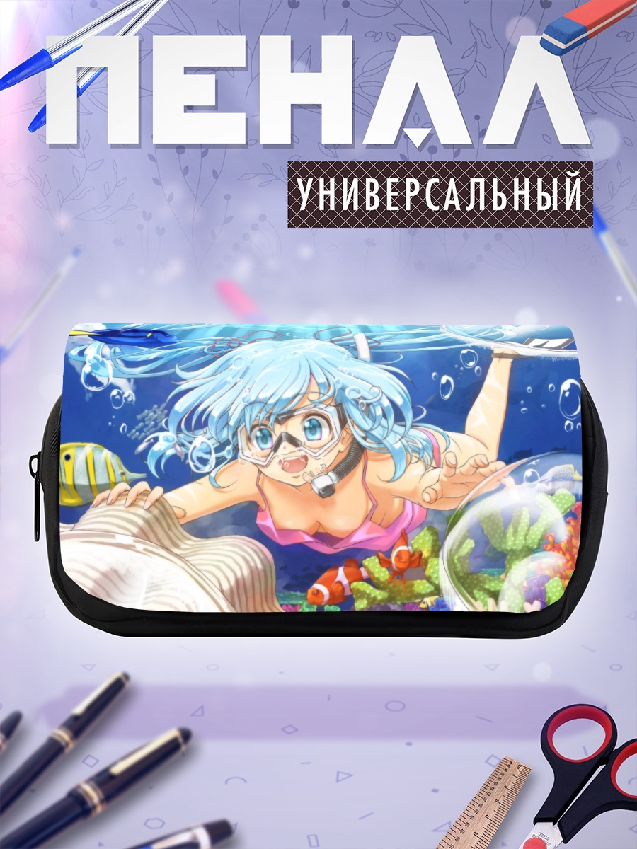 Пенал-косметичка Подводный мир