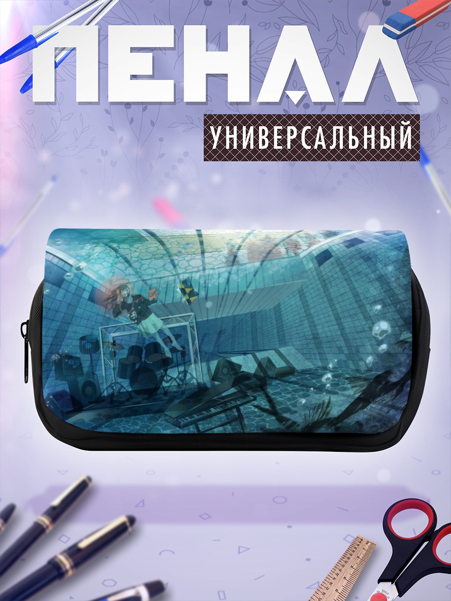 Пенал-косметичка Подводный концерт