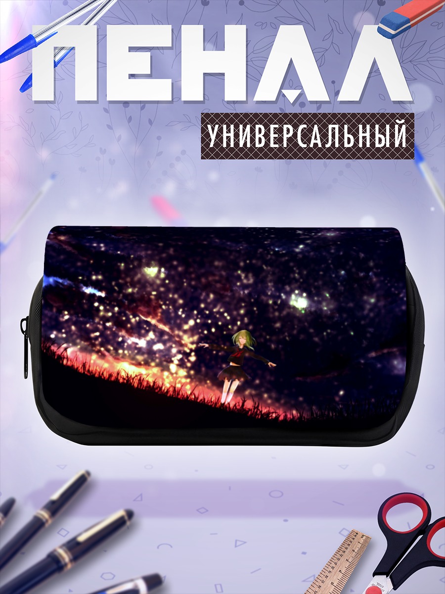 Пенал-косметичка Гуми под звездами
