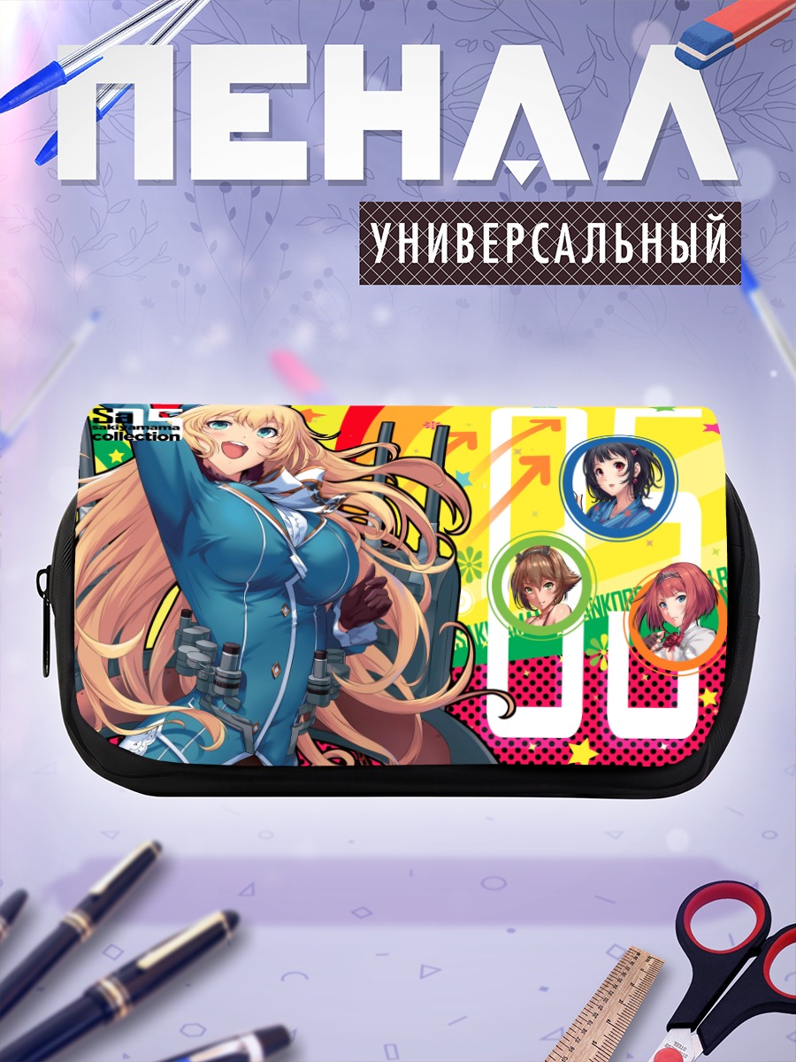 Пенал-косметичка Атаго и подруги