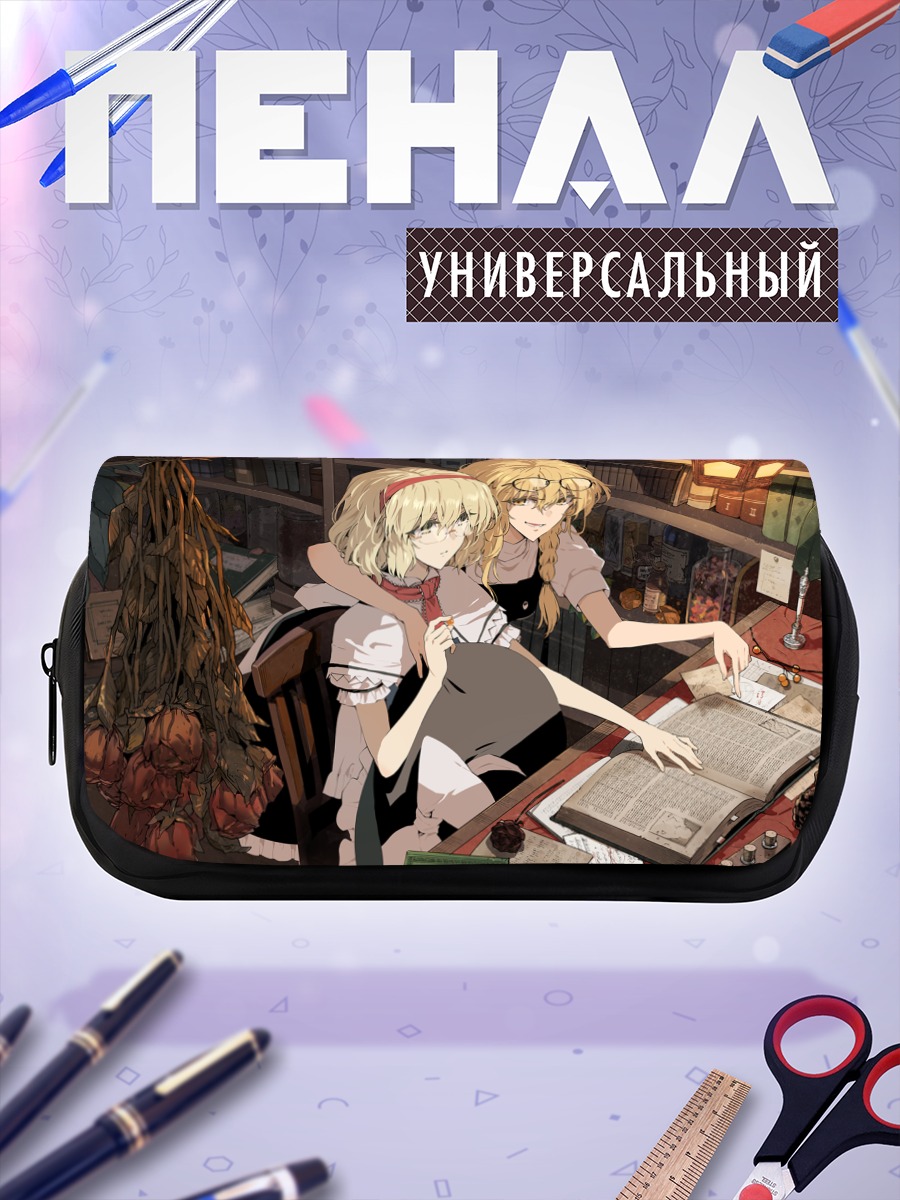 Пенал-косметичка Алиса Маргатройд в библиотеке