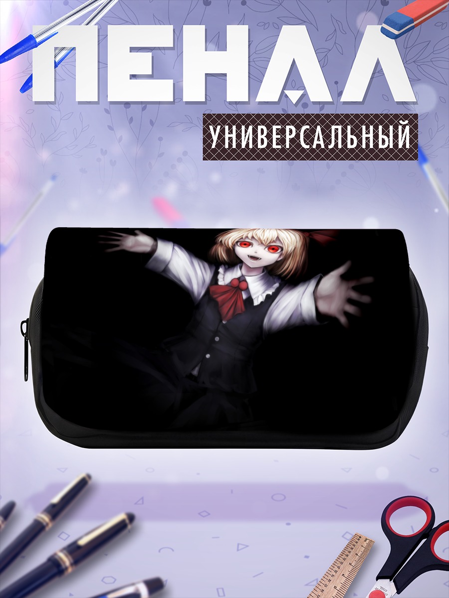 Пенал-косметичка Румия в темноте