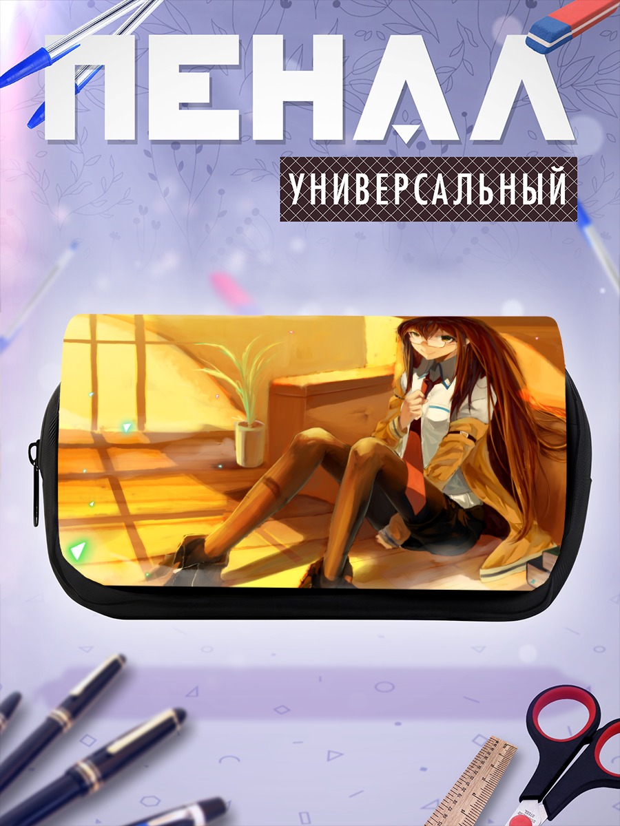 Пенал-косметичка Курису Макисэ в лучах солнца