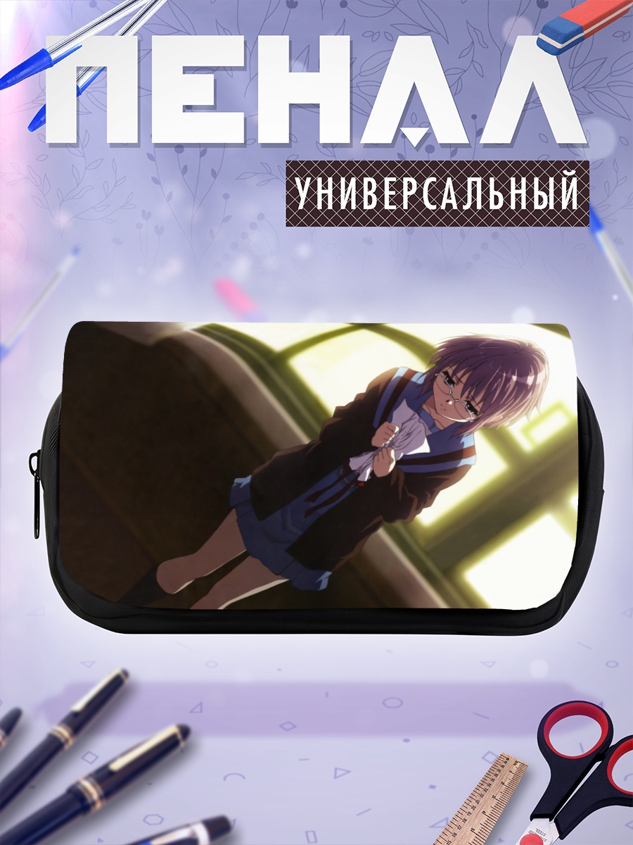 Пенал-косметичка Юки Нагато в школе