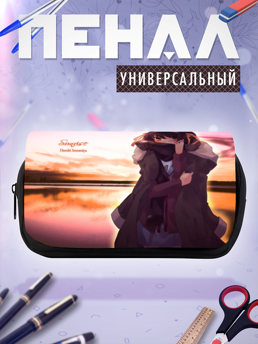 Пенал-косметичка Харухи Судзумия на рассвете