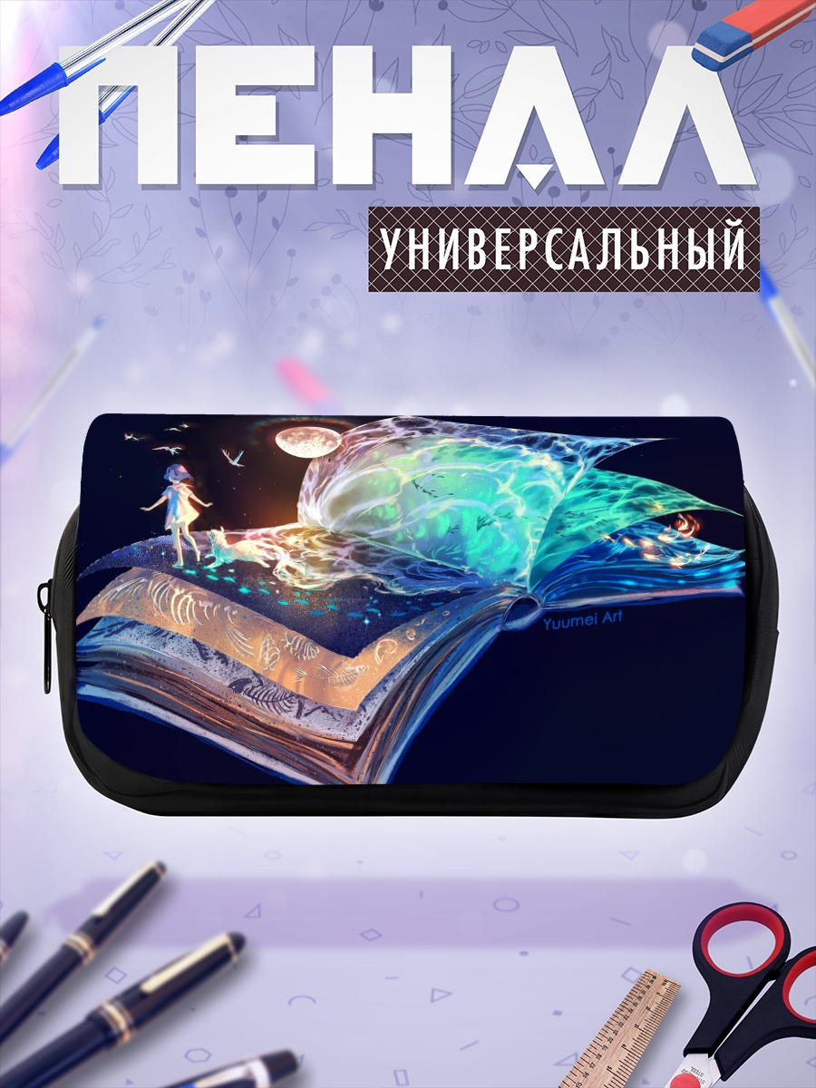 Пенал-косметичка Магия открытой книги