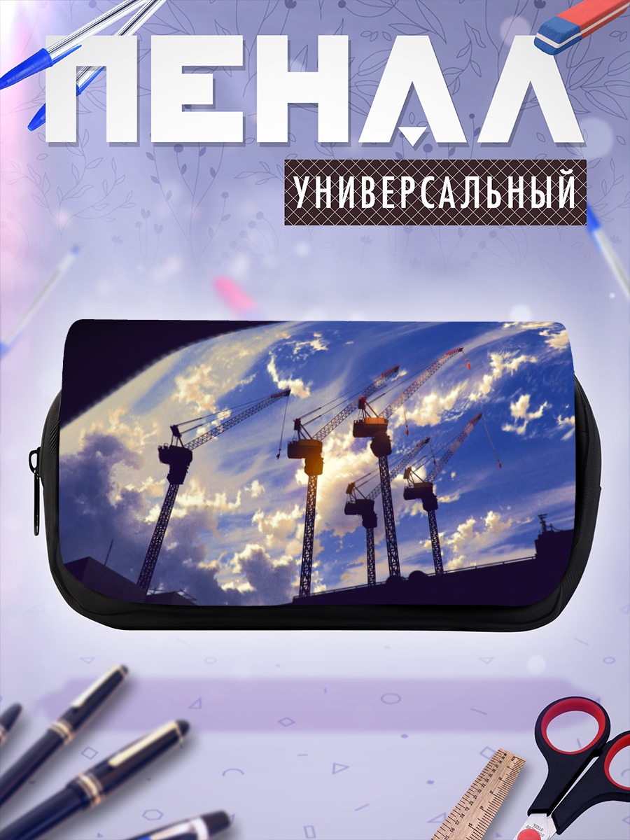 Пенал-косметичка Индустриальный закат