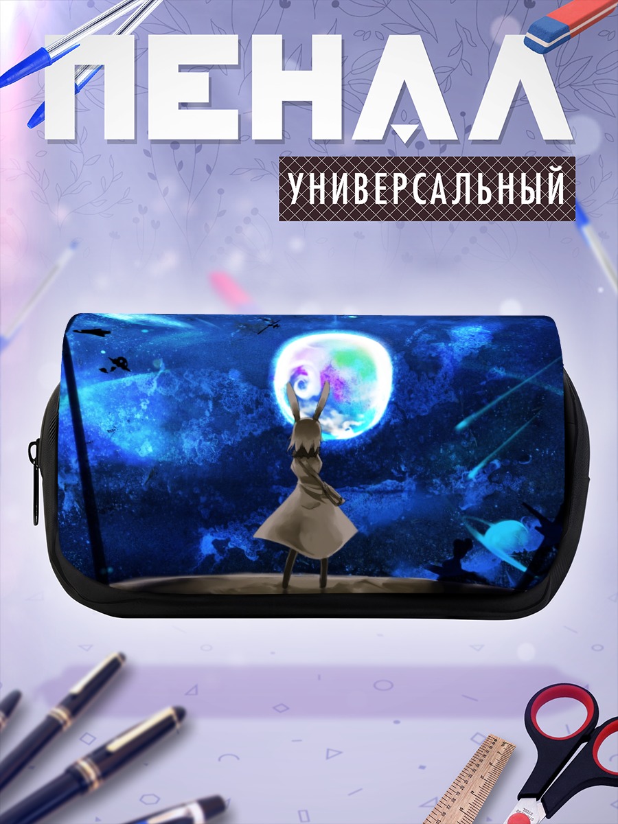 Пенал-косметичка Гуми под луной