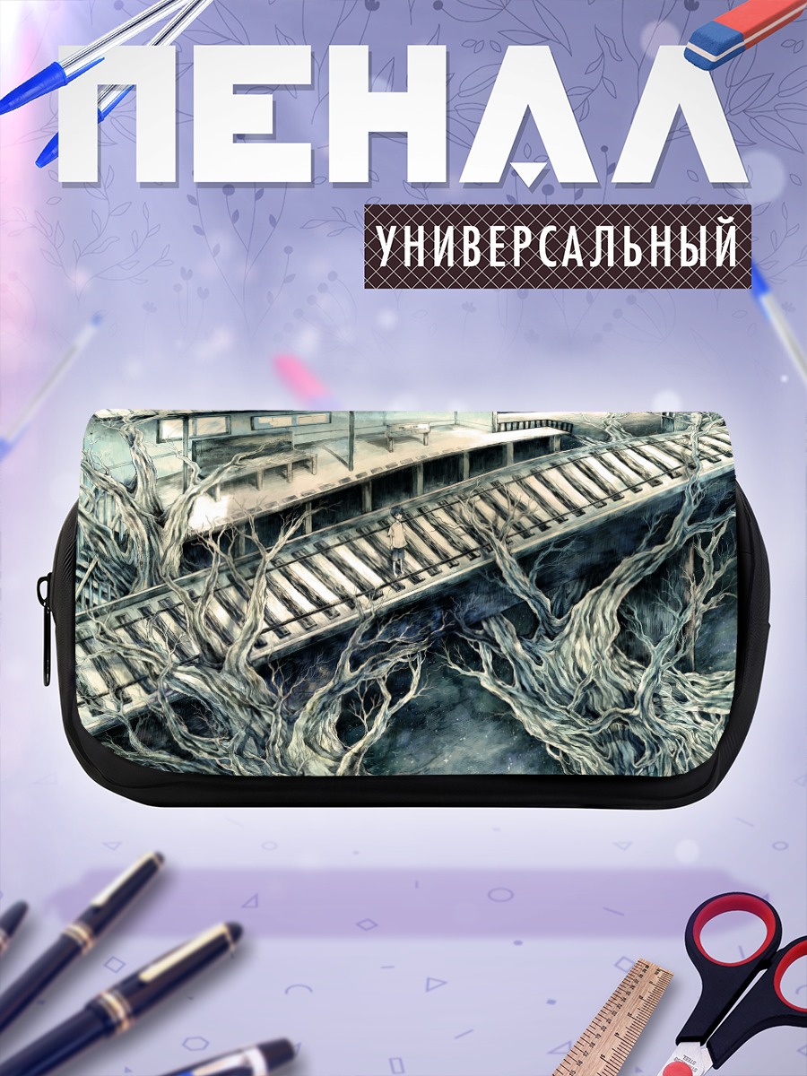Пенал-косметичка Одиночество на платформе