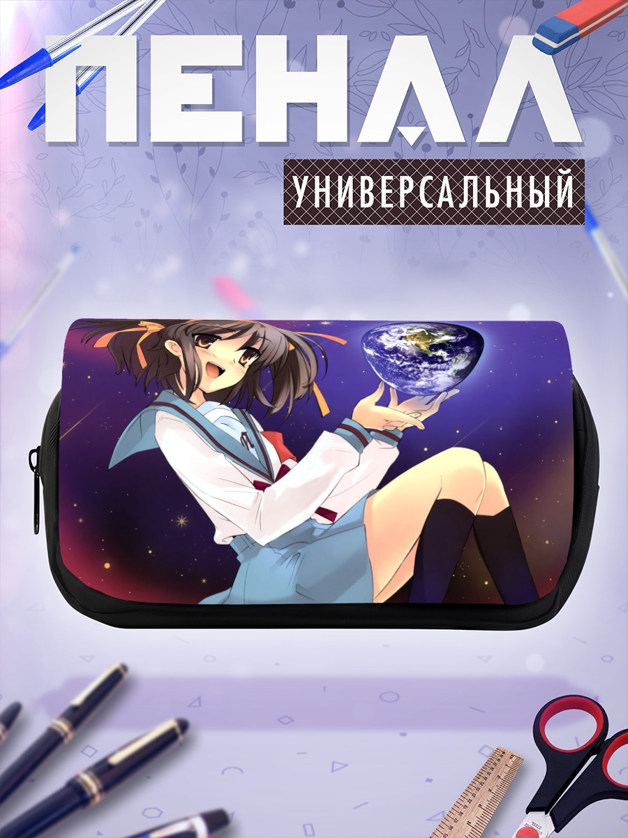 Пенал-косметичка Харухи Судзумия и Земля