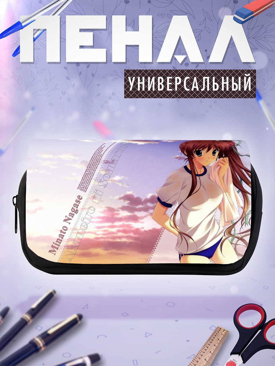 Пенал-косметичка Минато Нагасе на закате