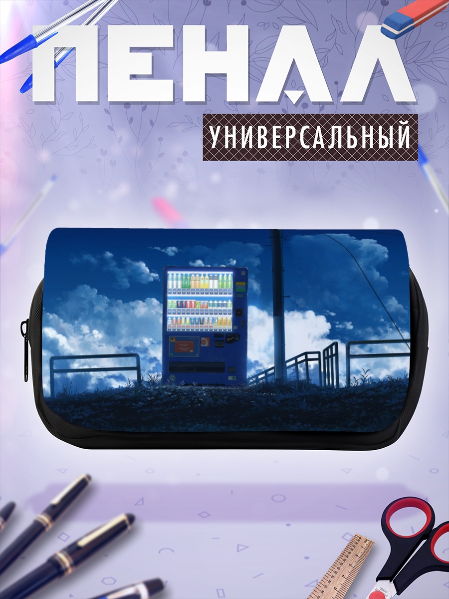 Пенал-косметичка Автомат под облаками