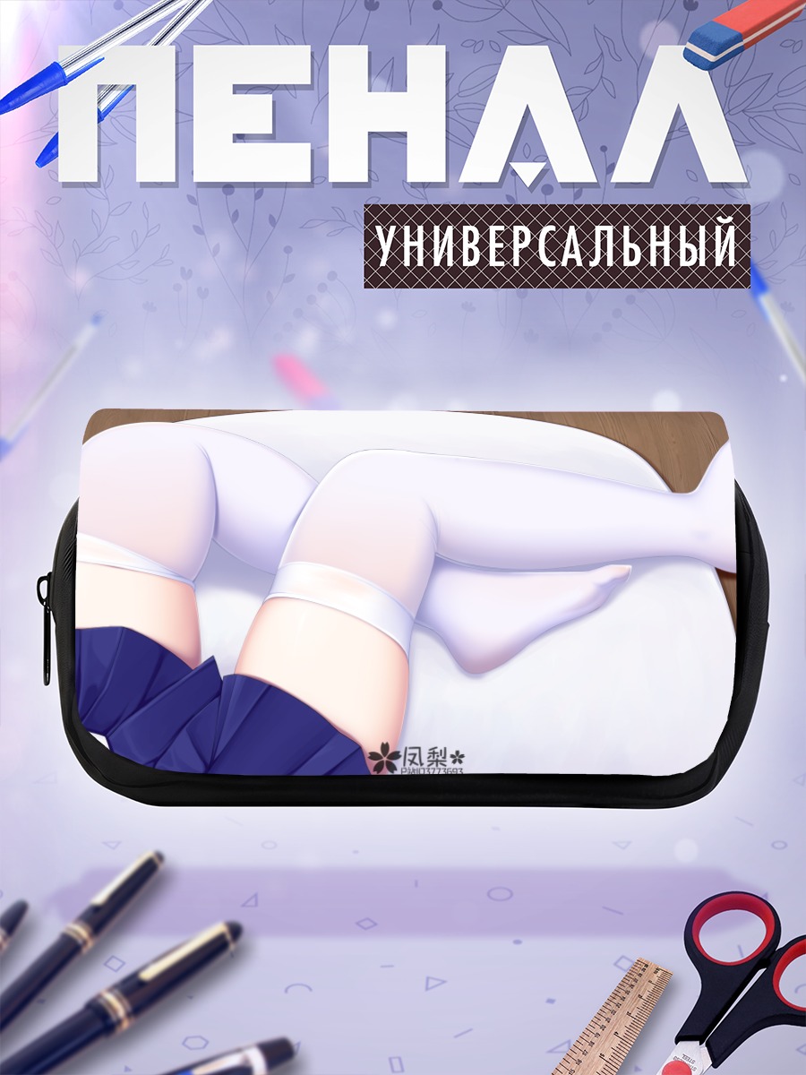 Пенал-косметичка Белые гольфы