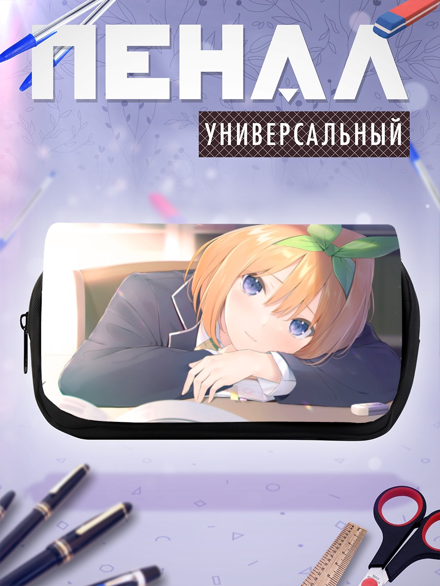 Пенал-косметичка Йоцуба Накано за партой