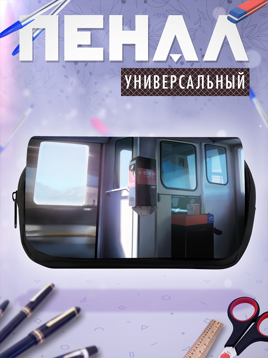 Пенал-косметичка Поезд в закате