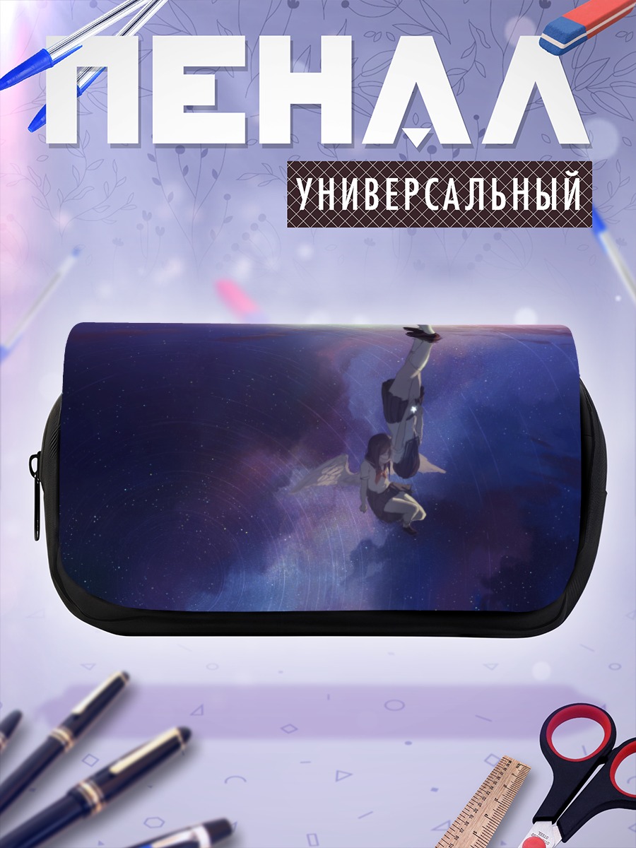 Пенал-косметичка Крылья в звездах