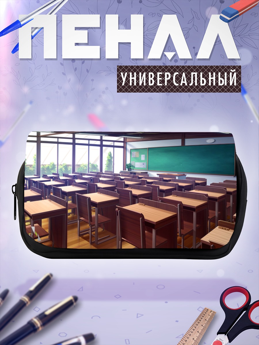 Пенал-косметичка Пустой школьный класс