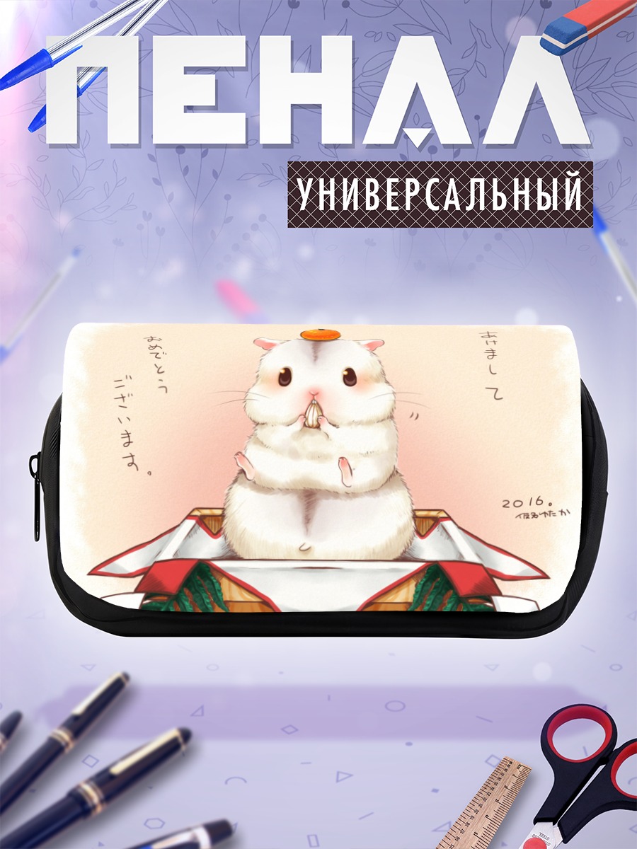 Пенал-косметичка Хомяк с мандарином