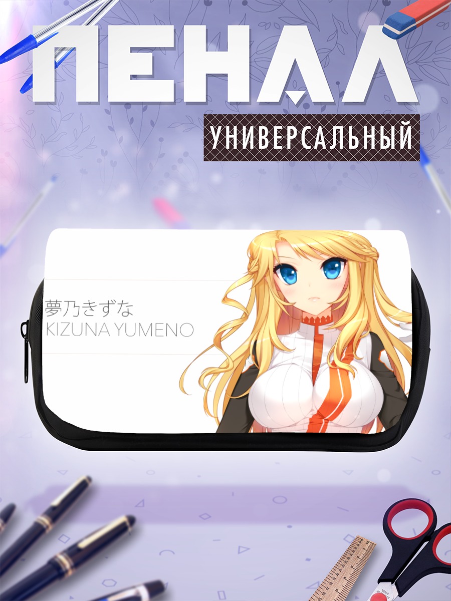 Пенал-косметичка Кизуна Юмено