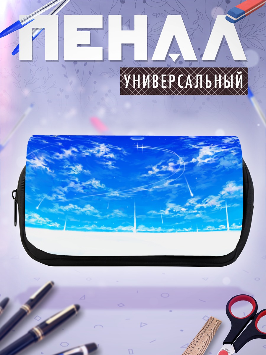 Пенал-косметичка Бесконечное синее небо