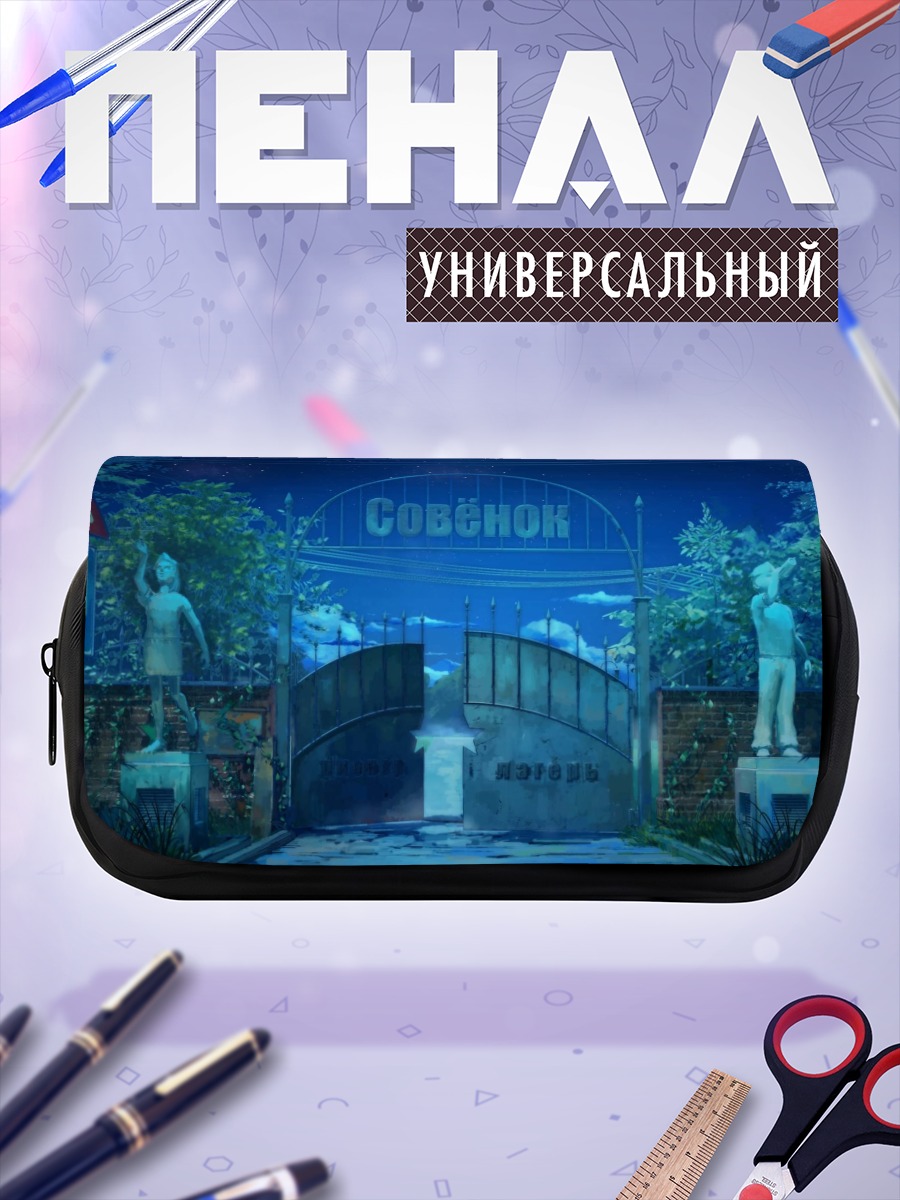 Пенал-косметичка Бесконечное лето Совёнок