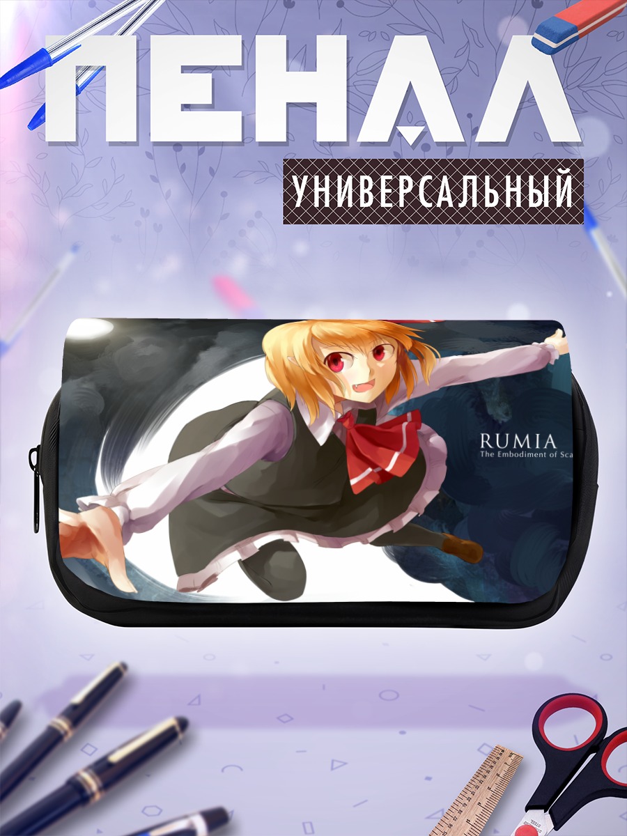 Пенал-косметичка Румия в темноте