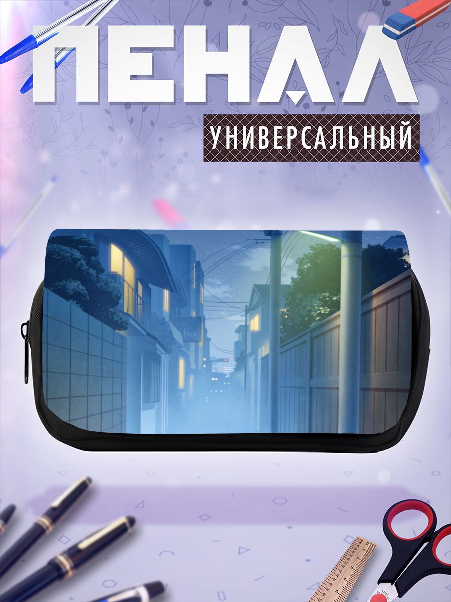 Пенал-косметичка Ночной городской переулок