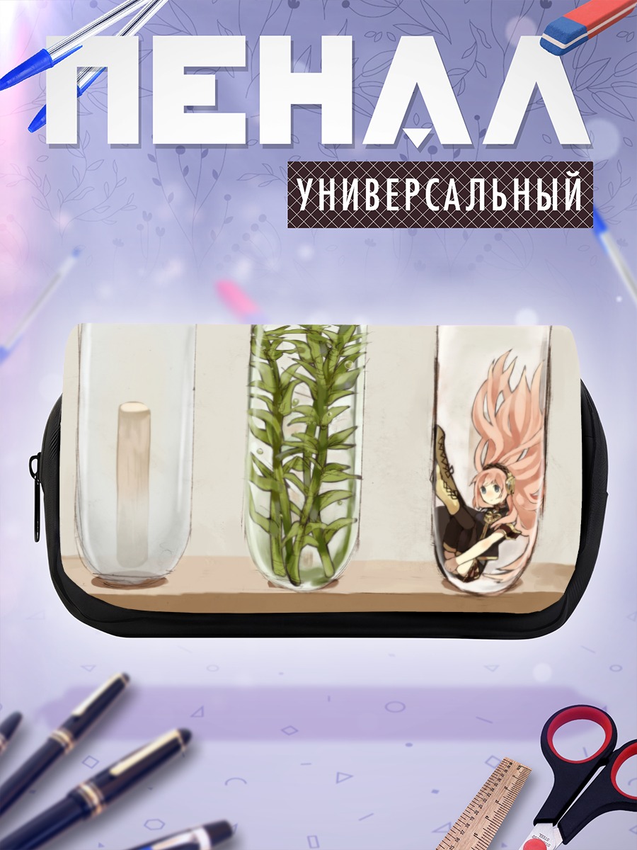 Пенал-косметичка Лука Мегурин в колбе