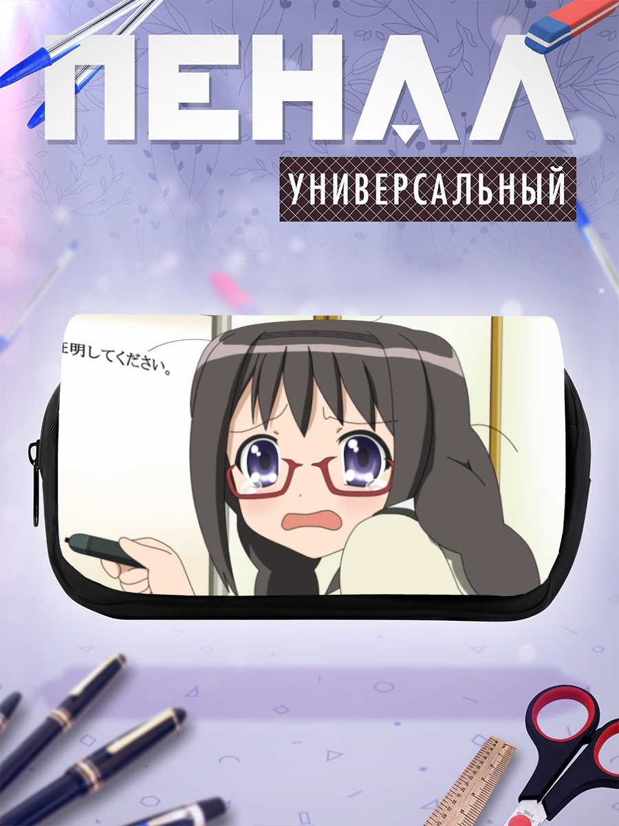 Пенал-косметичка Акеми Хомура в классе