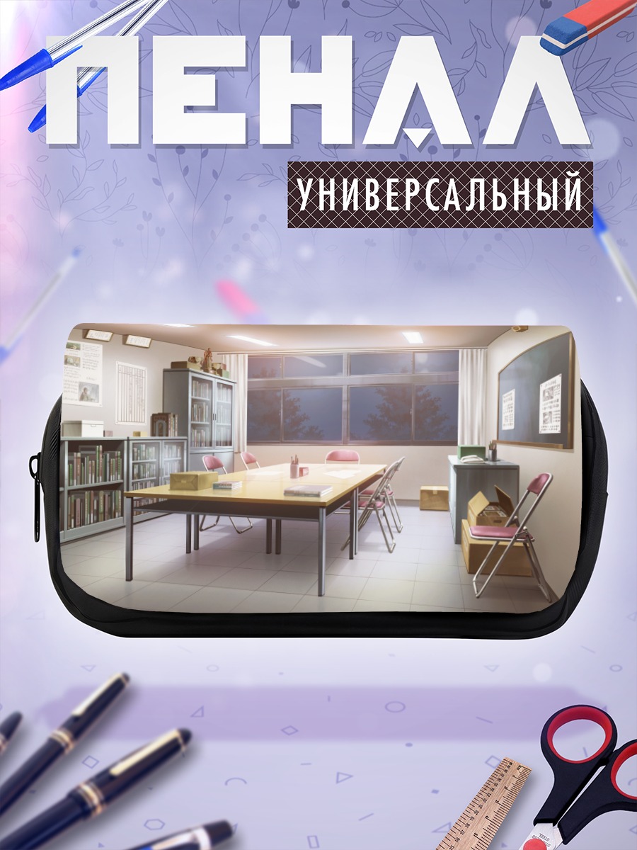 Пенал-косметичка Пустой школьный класс