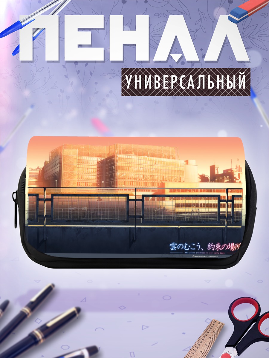 Пенал-косметичка Обещанное место